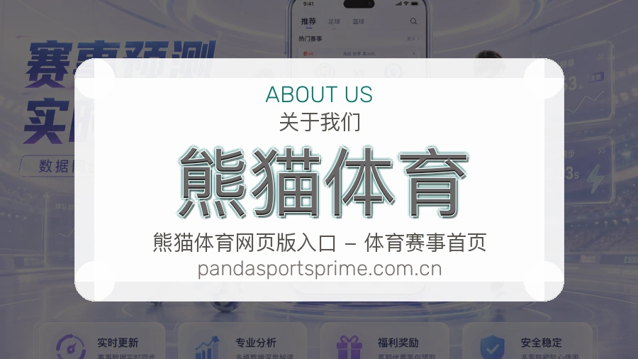熊猫体育 品牌团队与办公环境